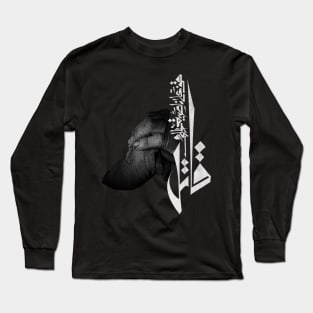 Stand on the corner of the dream.. and fight (Arabic Calligraphy) Long Sleeve T-Shirt